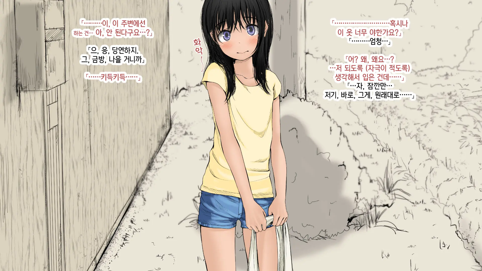 Boku No Aisuru Inaka No Shoujo. 2